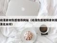 镇江动漫素材伤感推荐网站（动漫伤感视频素材高清无水印）
